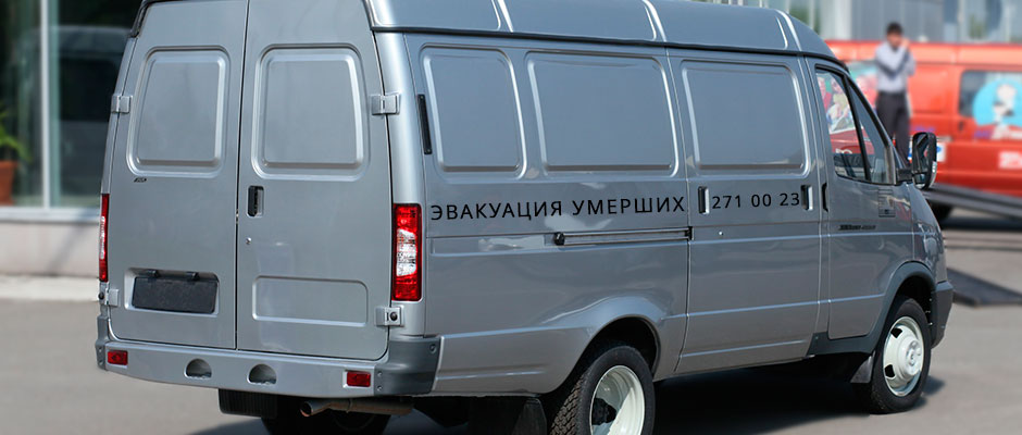 Эвакуация умерших Пермь