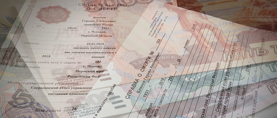 Оформление пособия на погребение