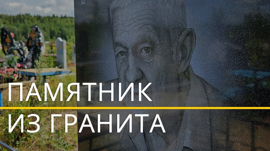 Памятник из гранита