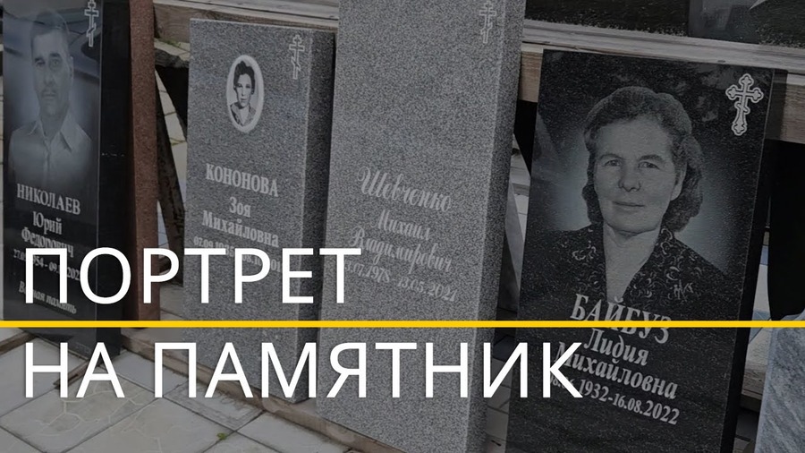 Варианты изготовления портрета на памятник